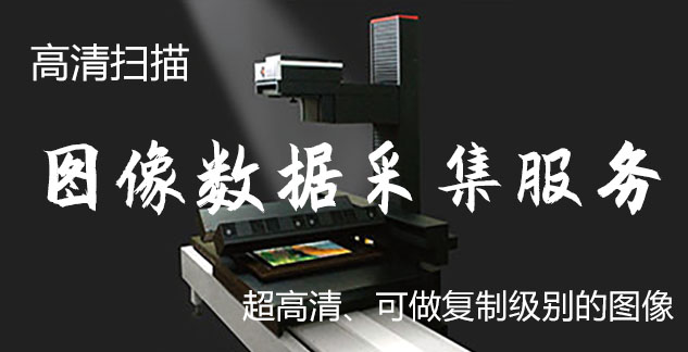 浙江-艺术臻品全链守护-装裱配框・复制扫描・打印集成服务